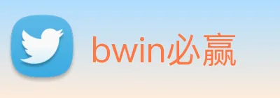 bwin必赢 Logo